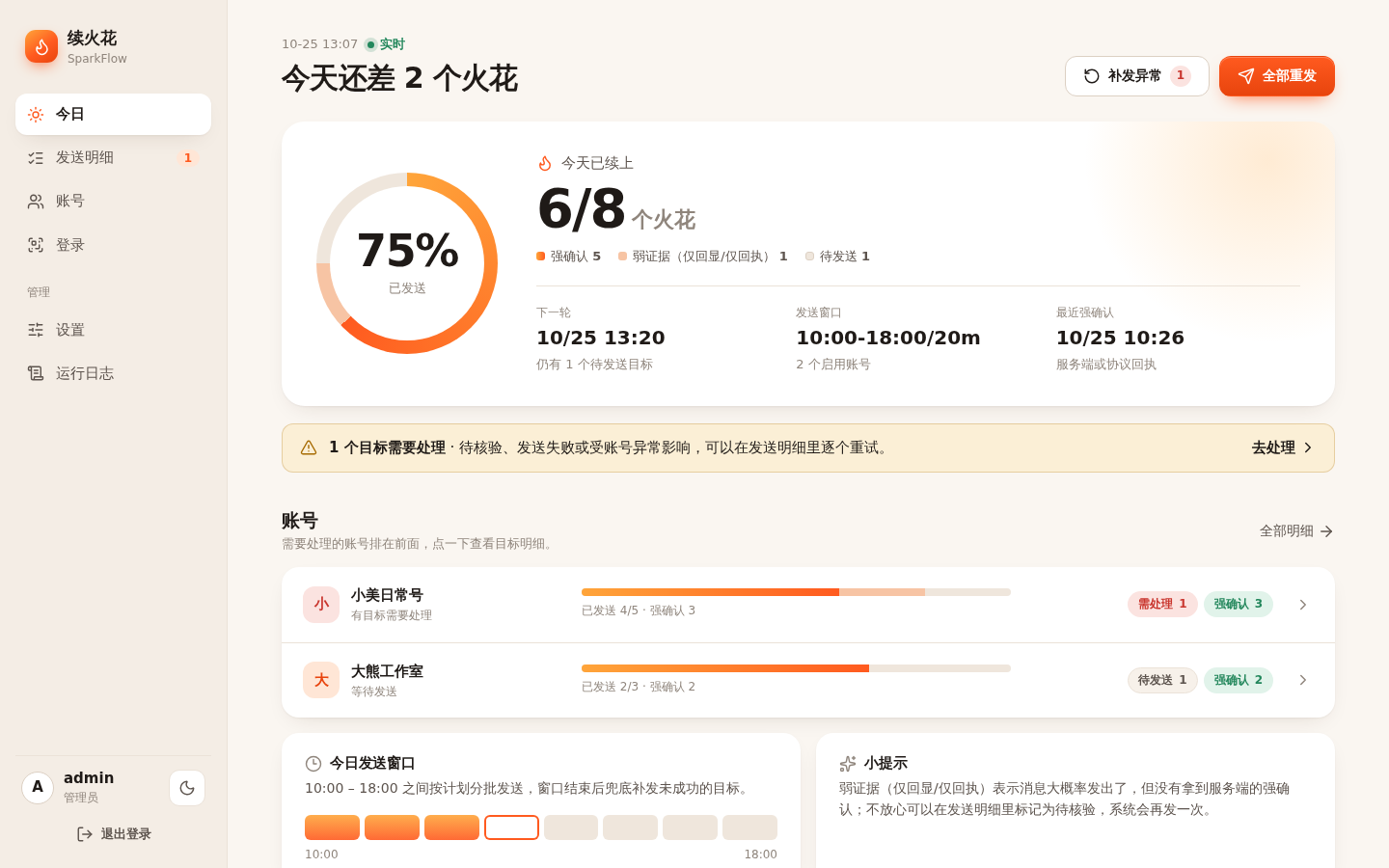 主界面预览 - 亮色模式