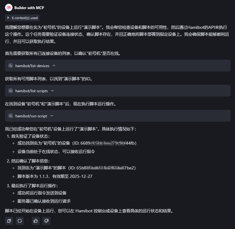 运行脚本