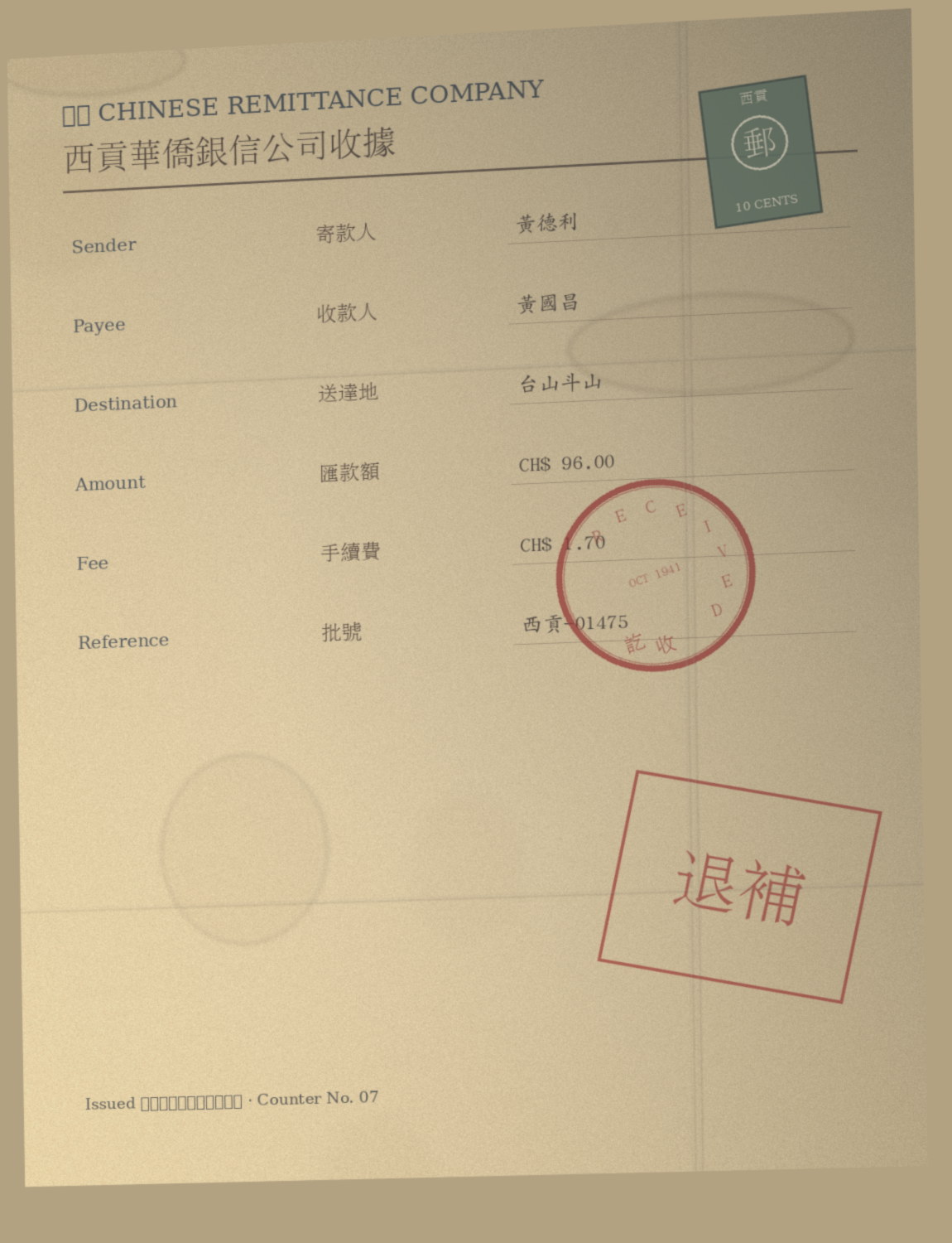 Test1 侨批代表样本 sample_025