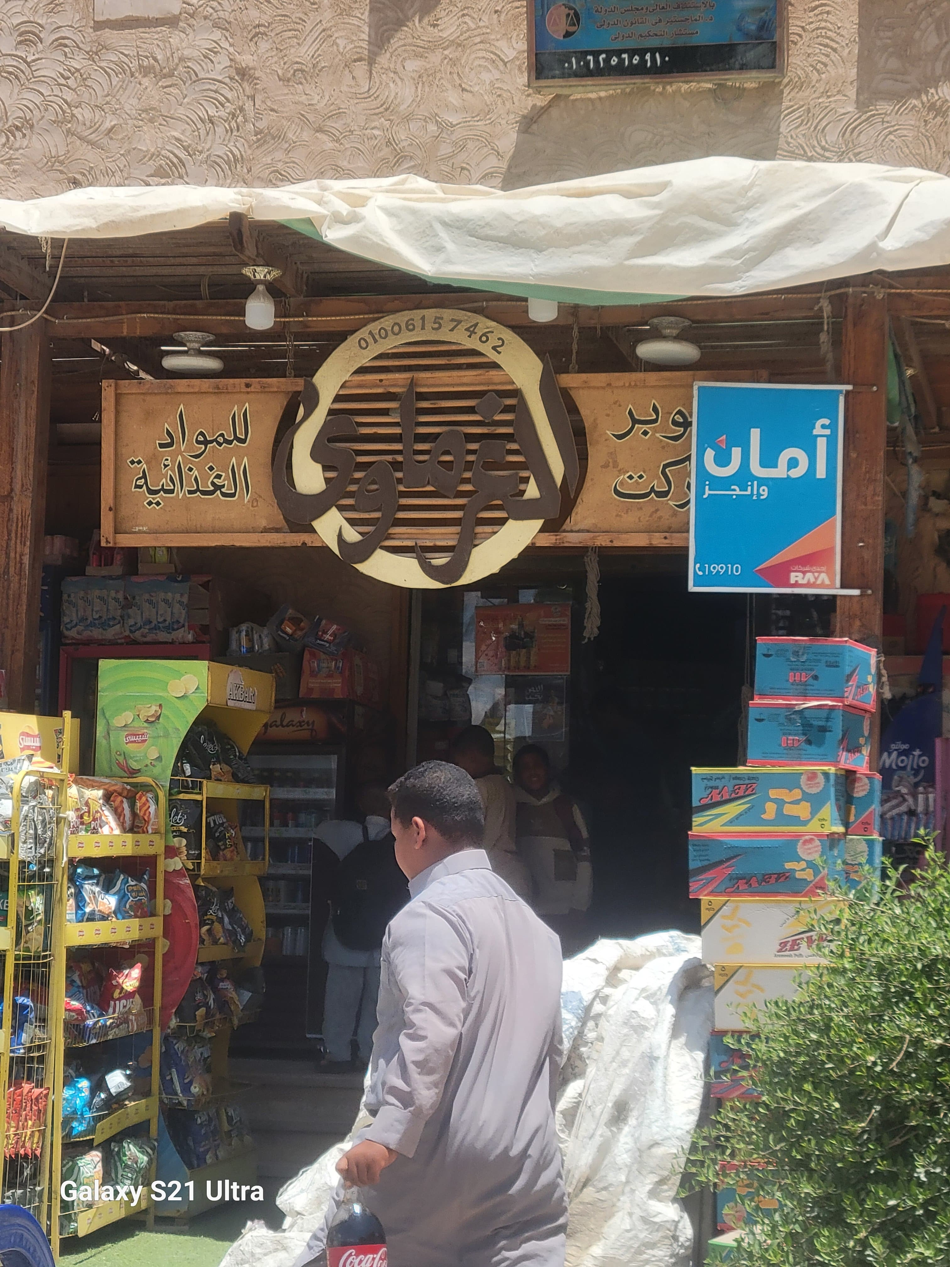 سوبر ماركت الغرماوي