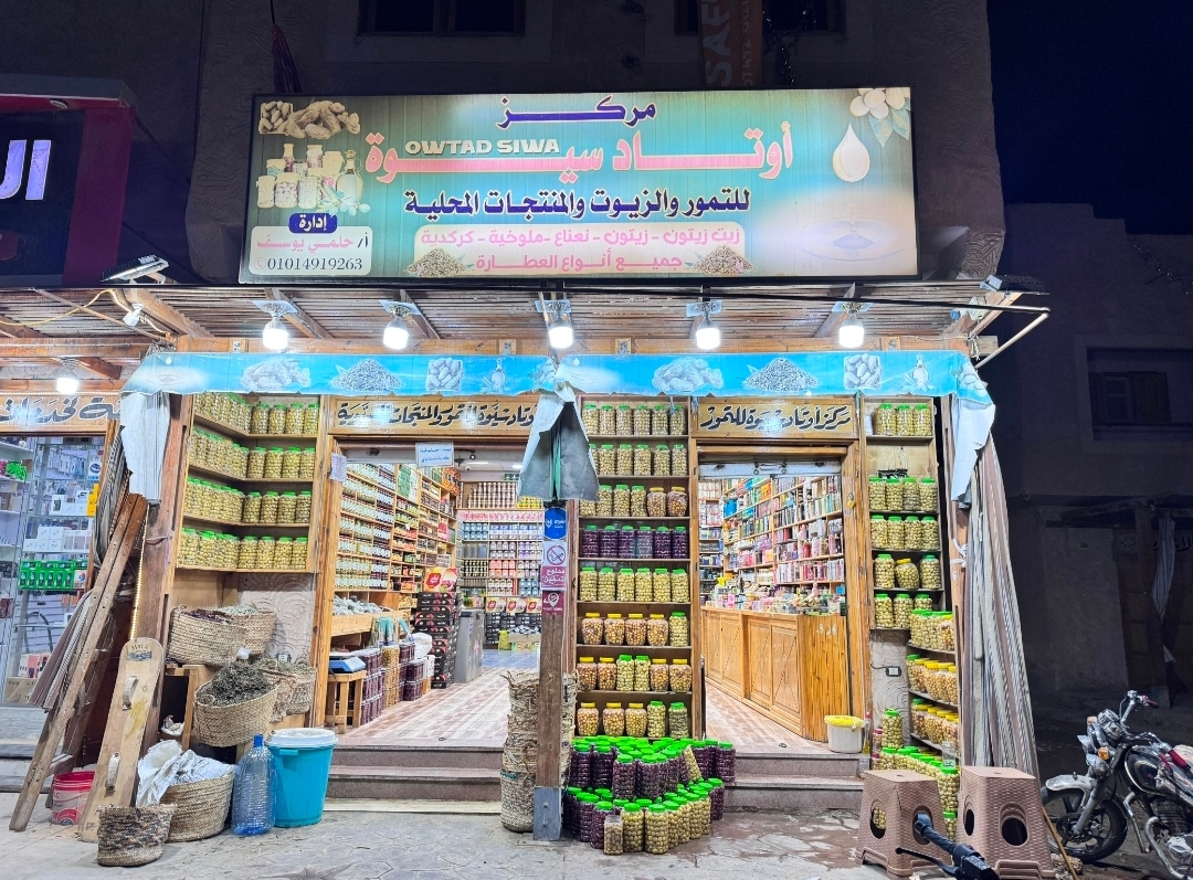 مركز أوتاد سيوة