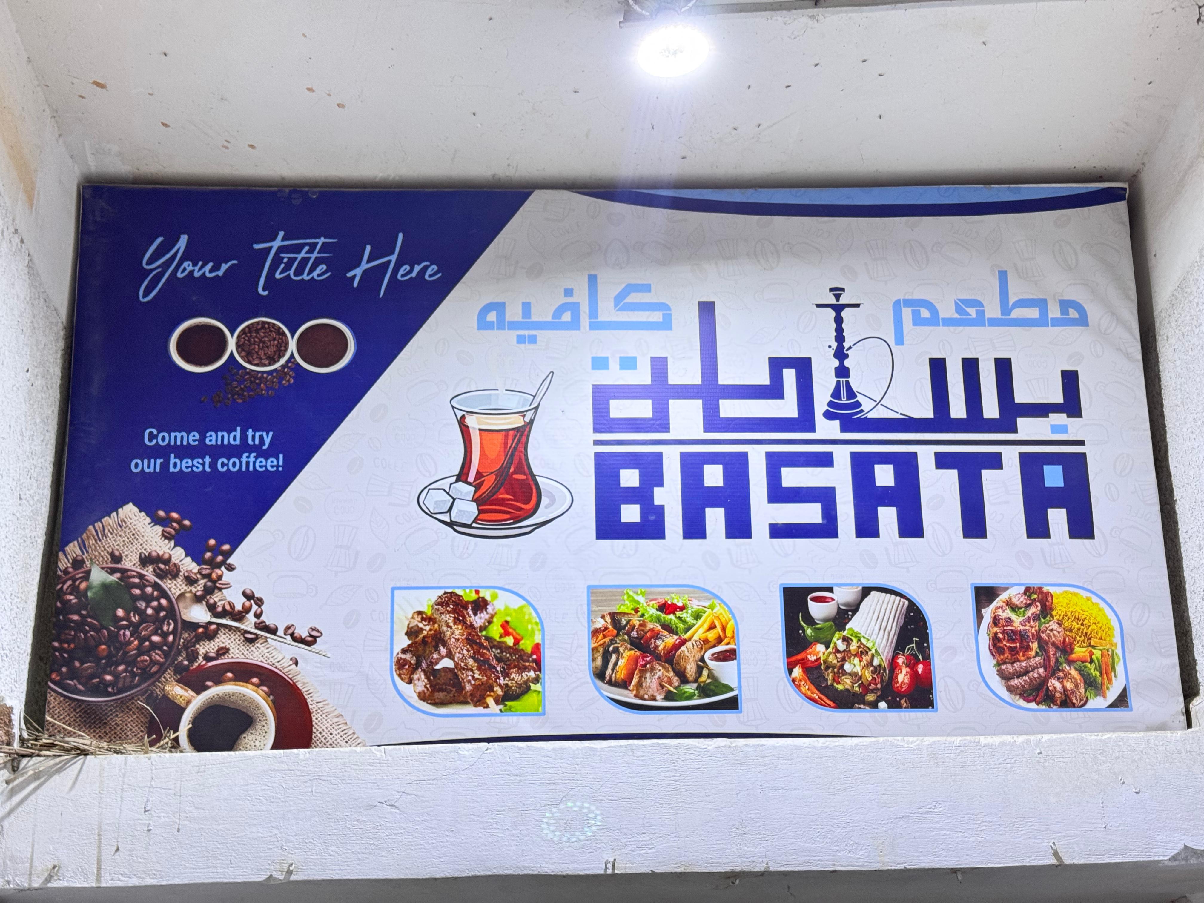بساطة