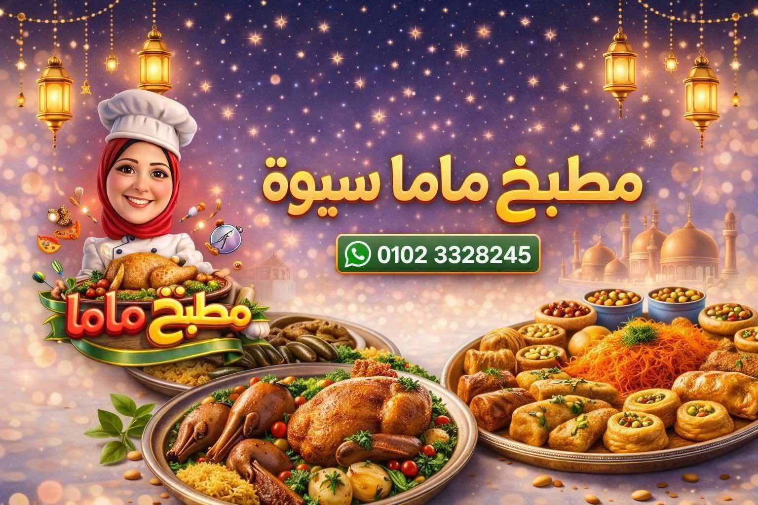مطعم ماما 2