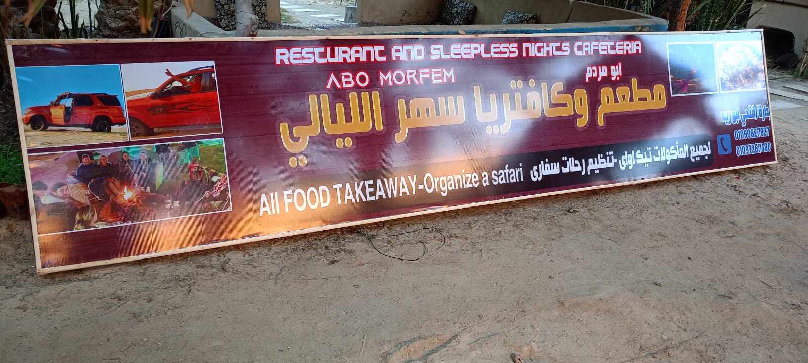 مطعم وكافتيريا سهر الليالي