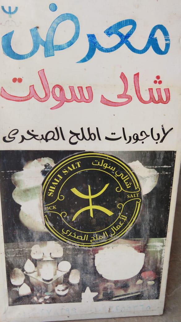 شالي سولت 3