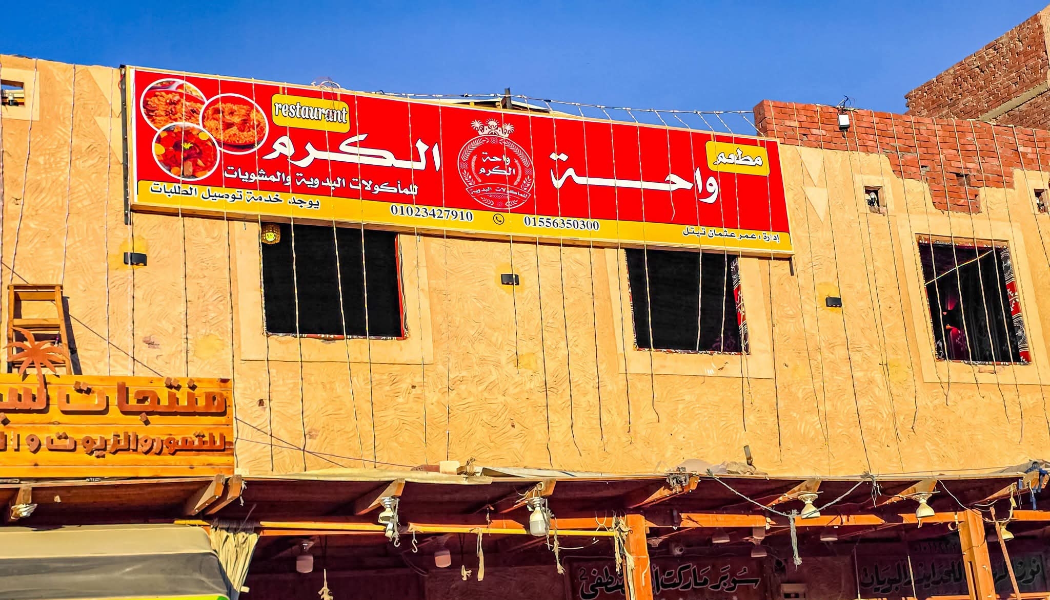 واحة الكرم 2