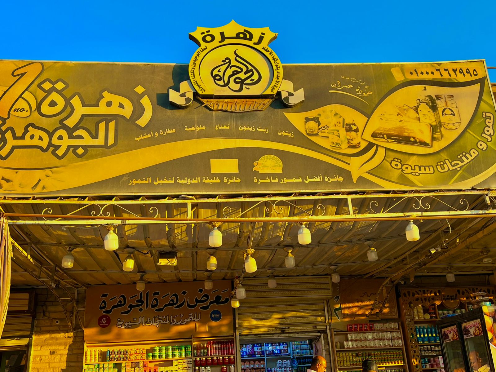 زهرة الجوهرة