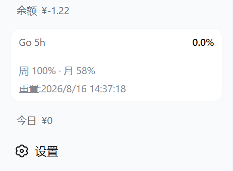 仅 Go 额度