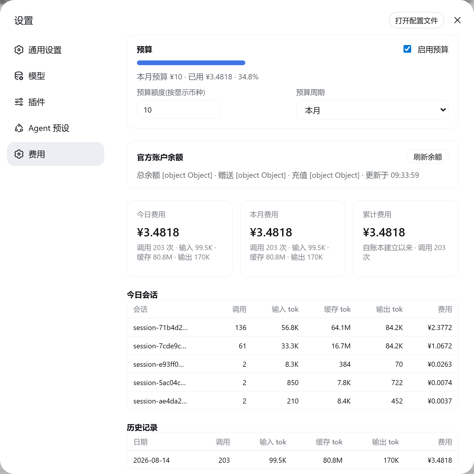 设置页