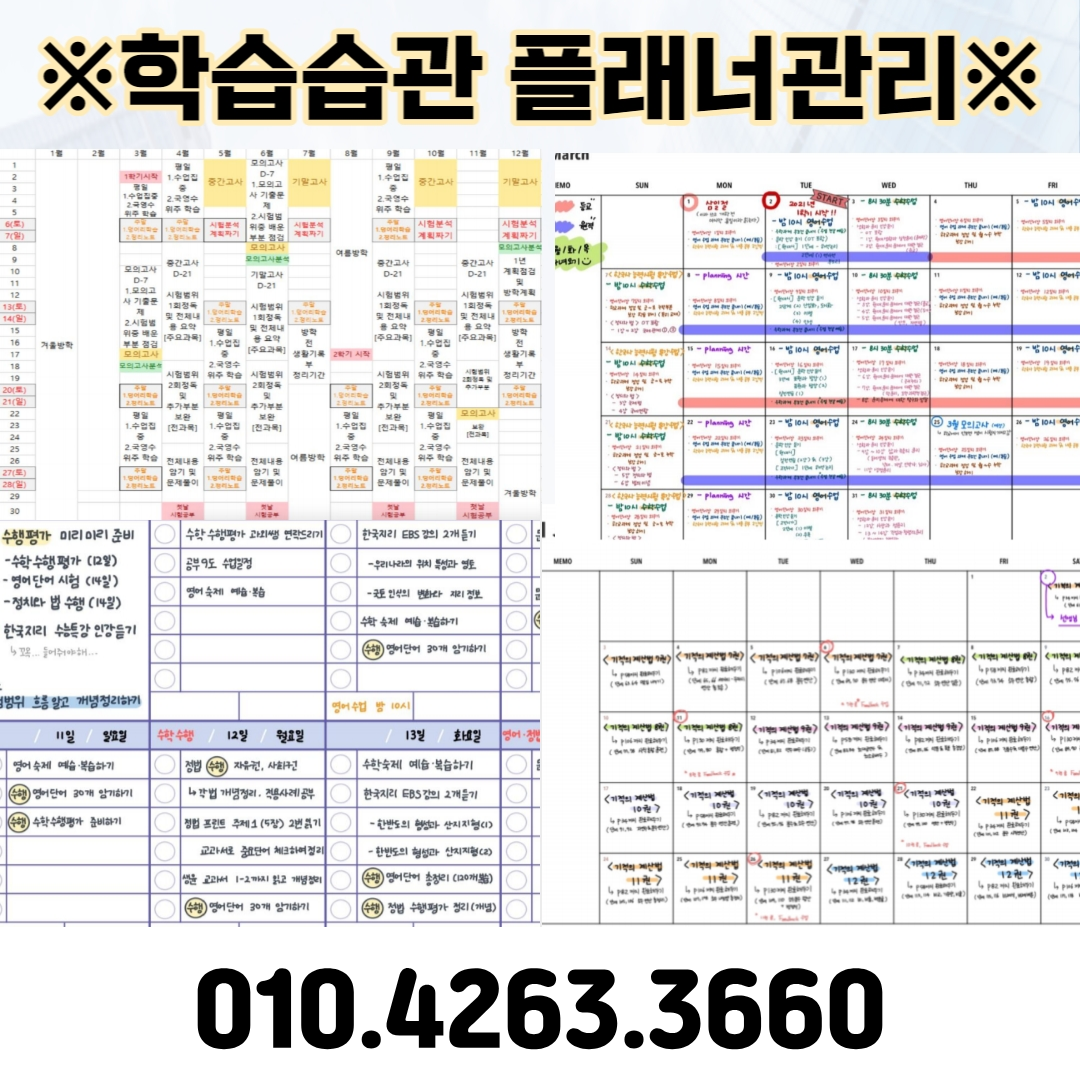 유성구원내동 다솜스쿨 학습습관 플래너 관리 예시