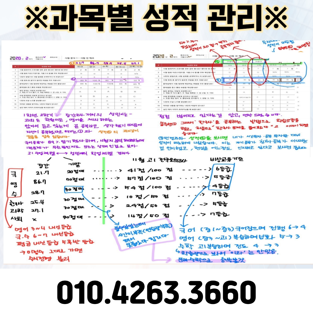 유성구원내동 다솜스쿨 과목별 성적 관리 예시