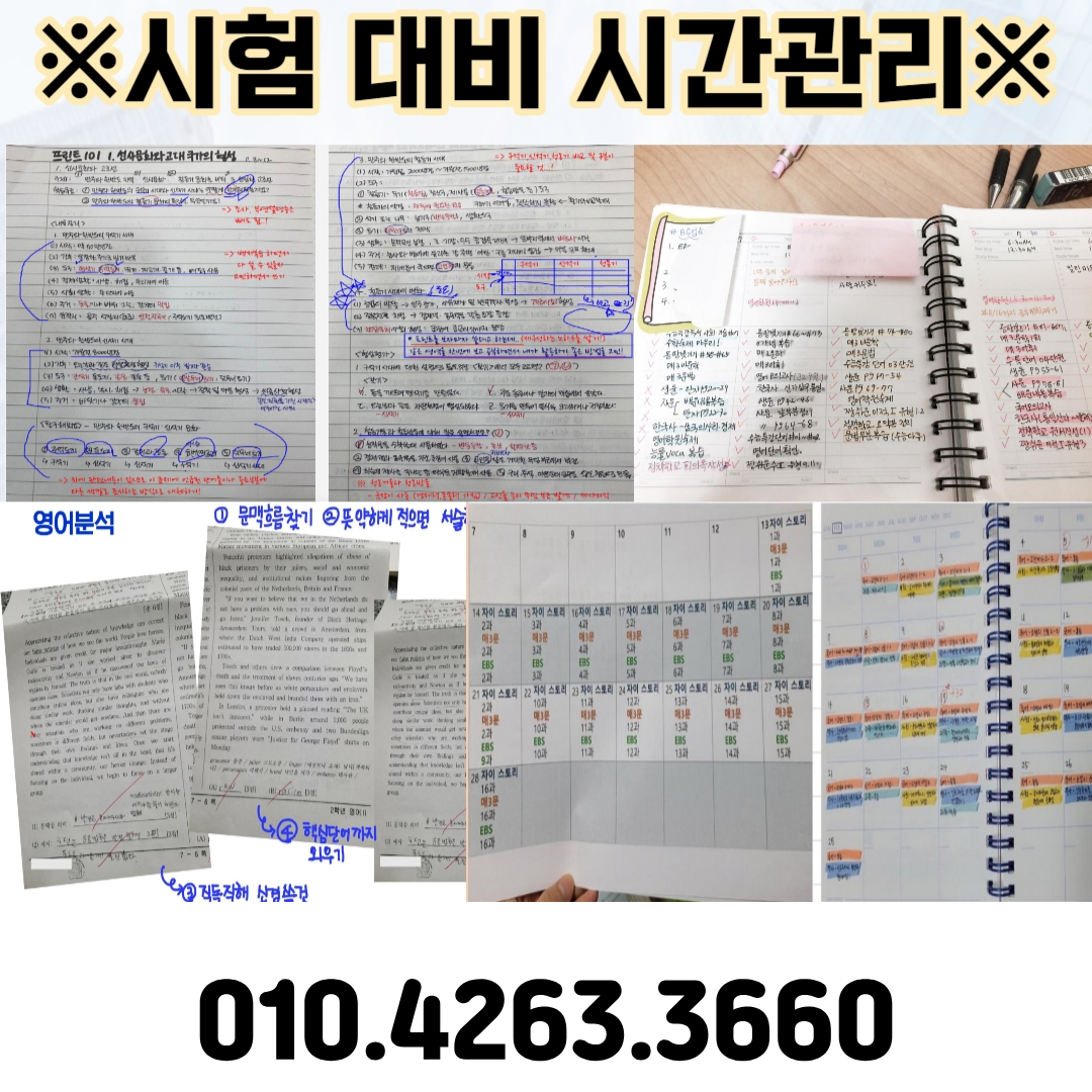 유성구원내동 다솜스쿨 시험 대비 시간관리 예시