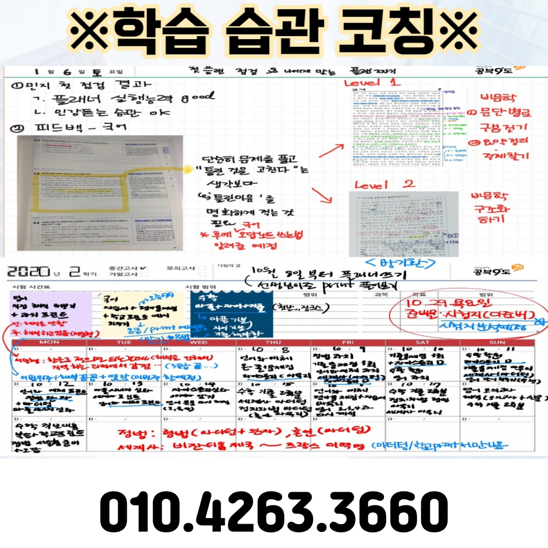 유성구원내동 다솜스쿨 학습 습관 관리 예시