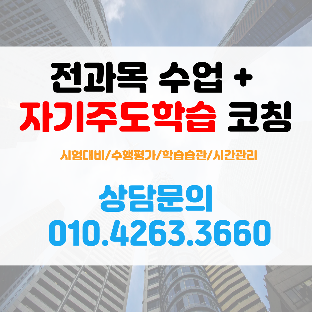 유성구원내동 다솜스쿨 전과목 수업과 자기주도학습 관리 안내