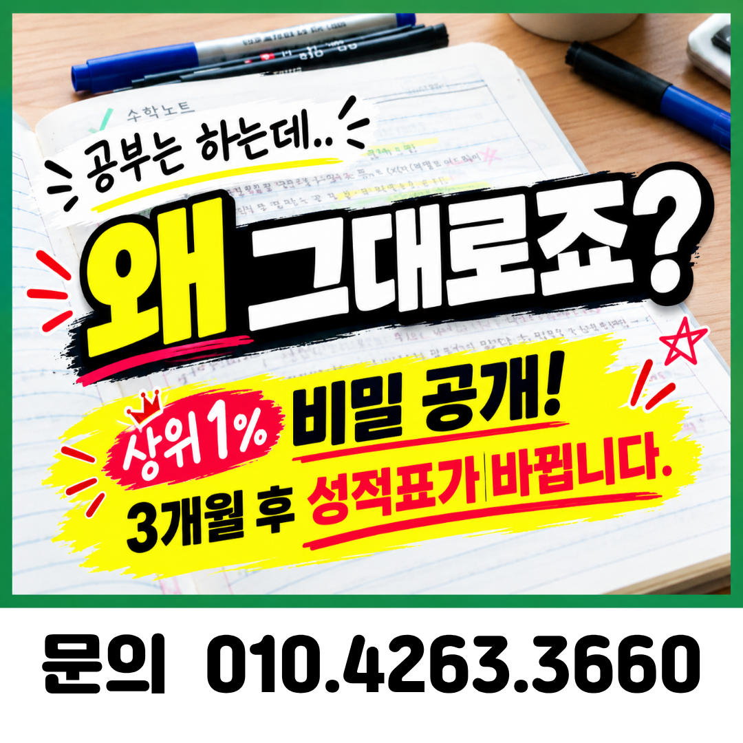 유성구원내동 다솜스쿨 과외 3개월 만에 57점에서 93.3점 성적 향상 사례