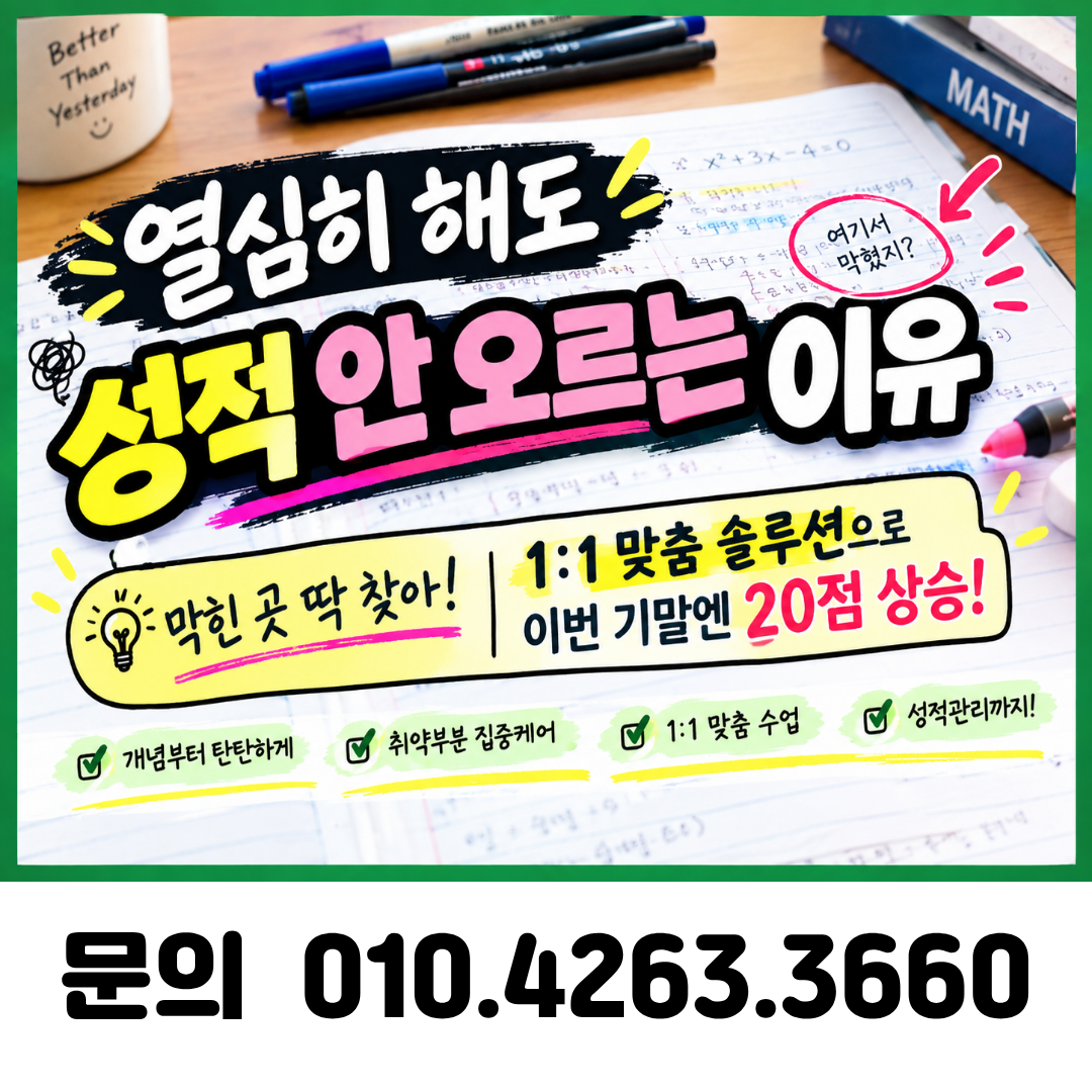 성북정릉동 초등 중등 고등 국어 영어 수학 사회 과학 1:1 전문과외 안내 이미지