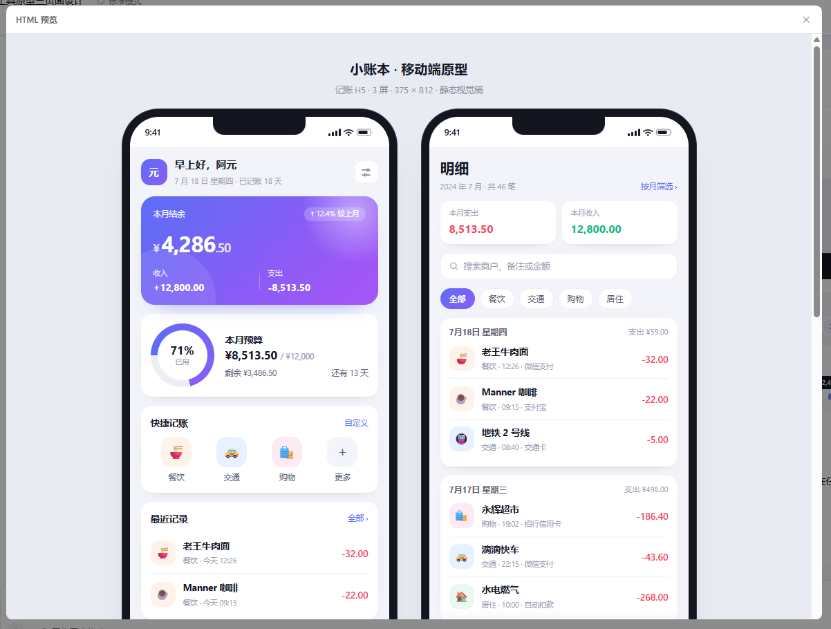 HTML 预览：放大成弹窗