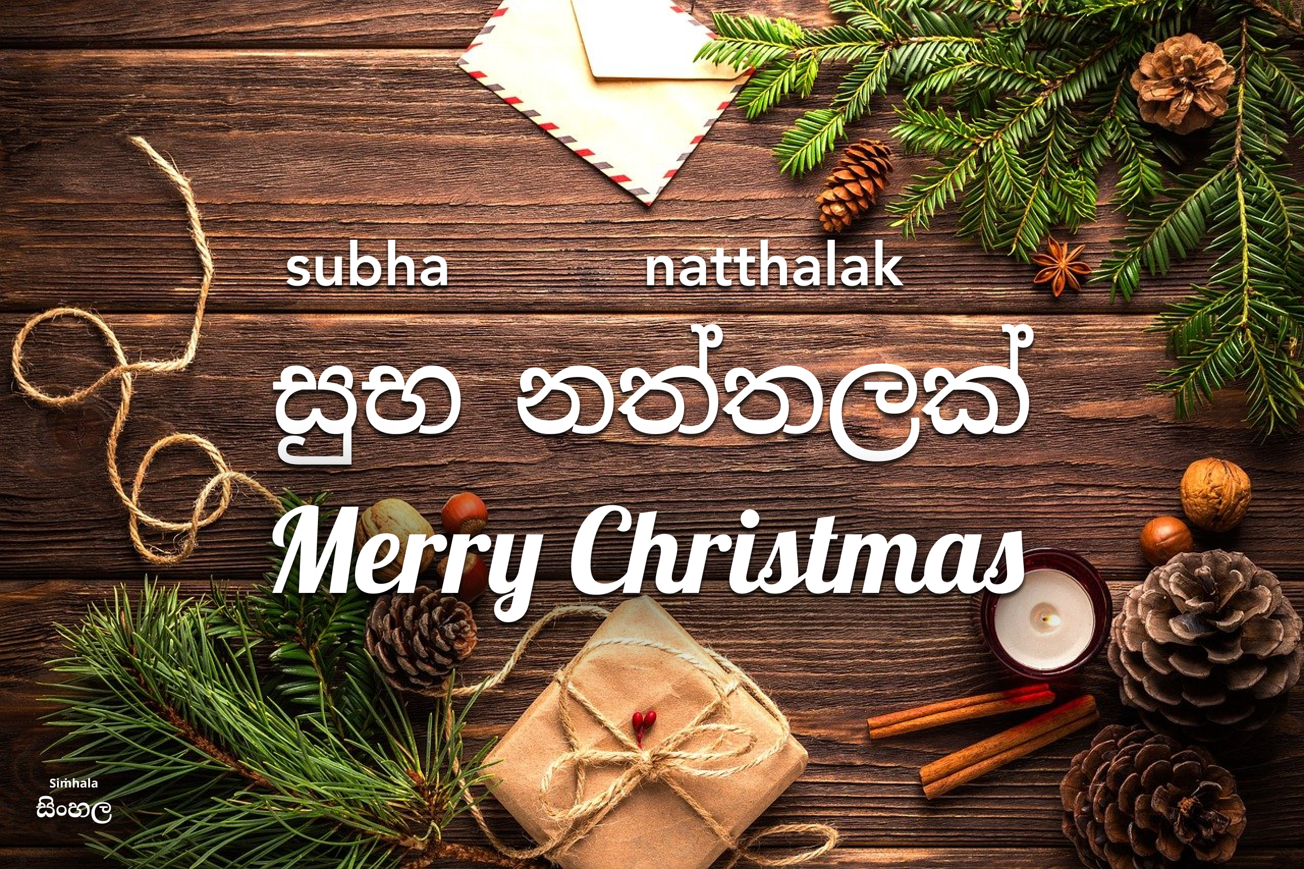 Merry Christmas in Sinhala