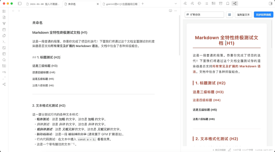 一键同步演示
