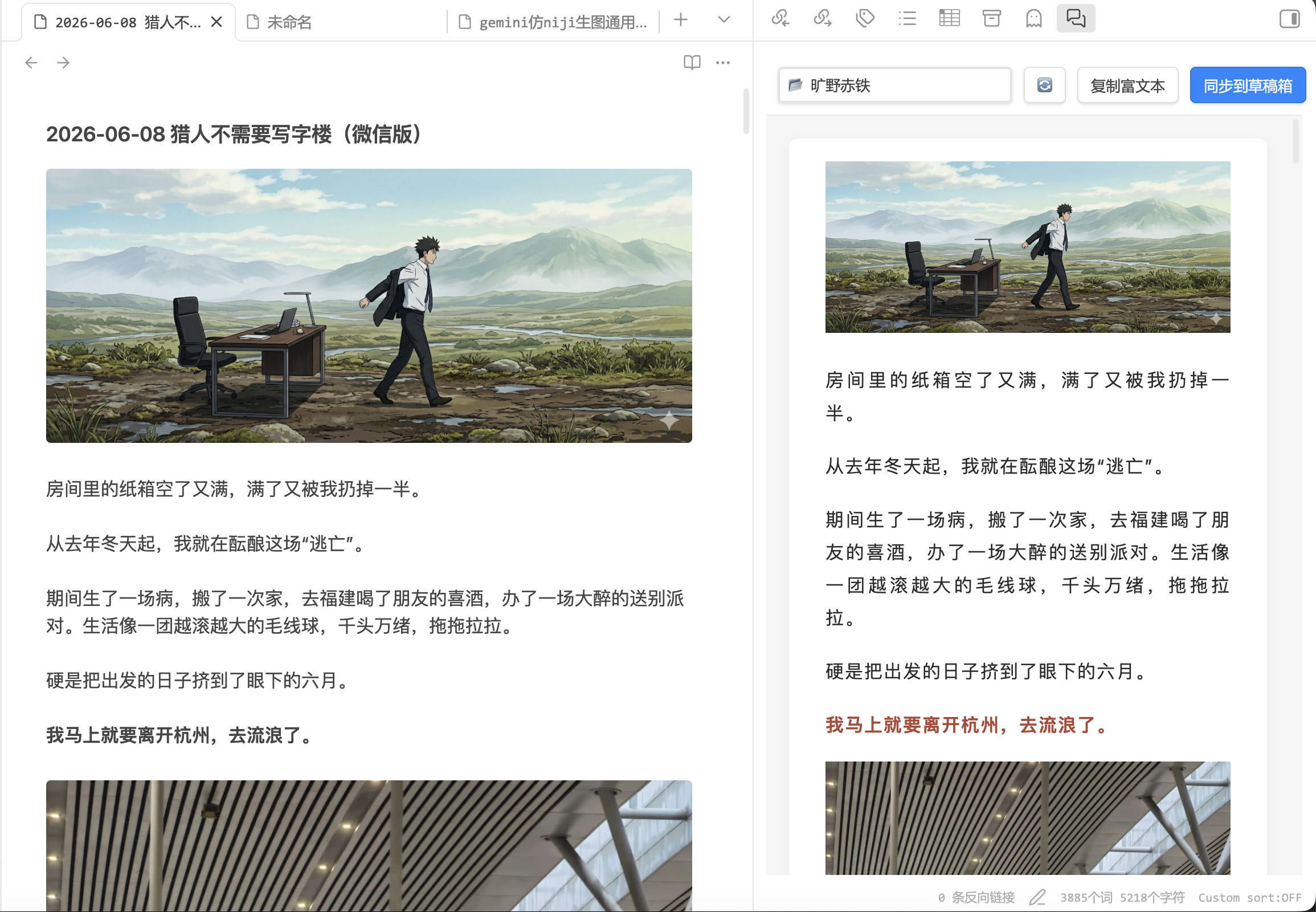 左右分栏预览效果图
