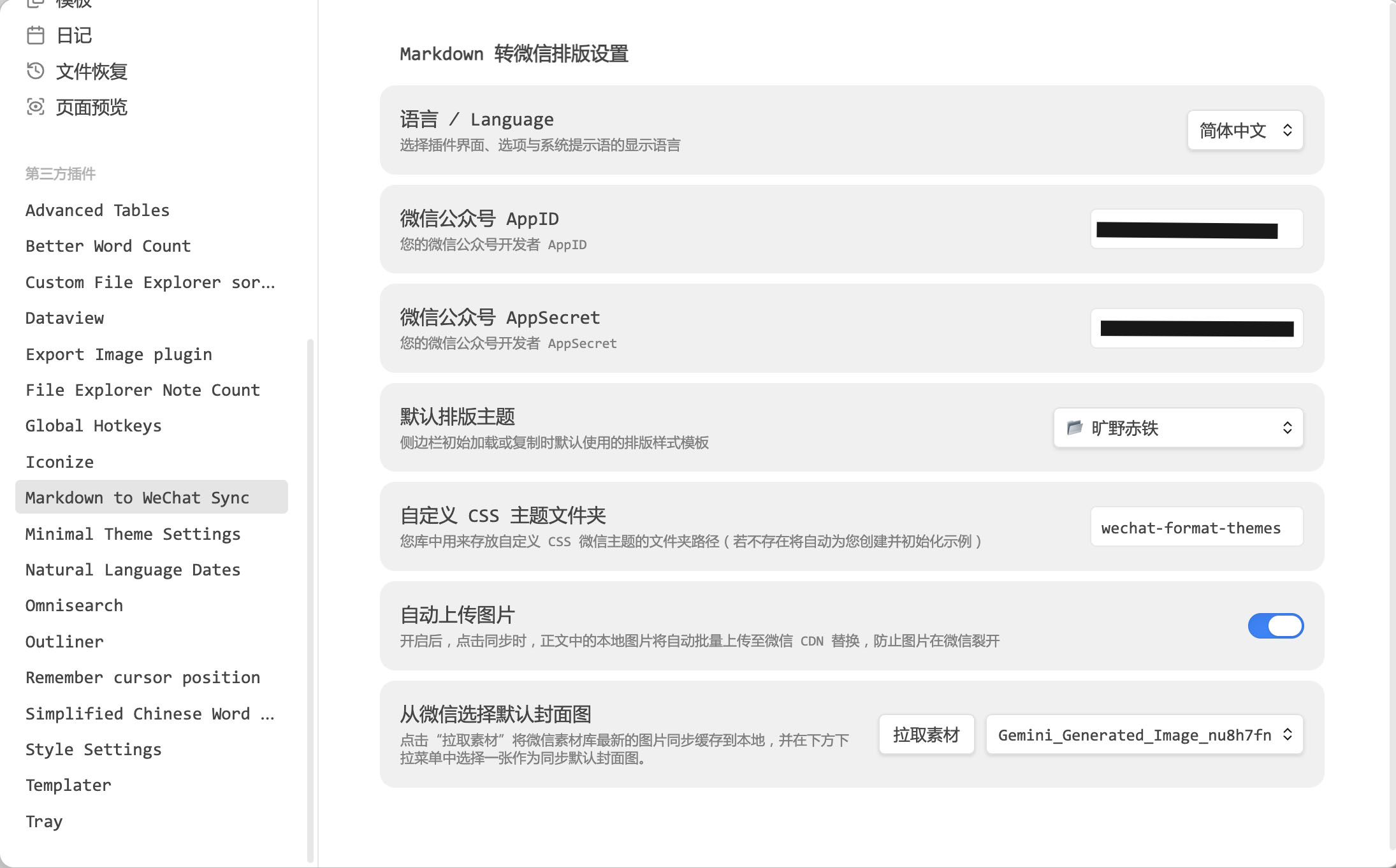 设置界面