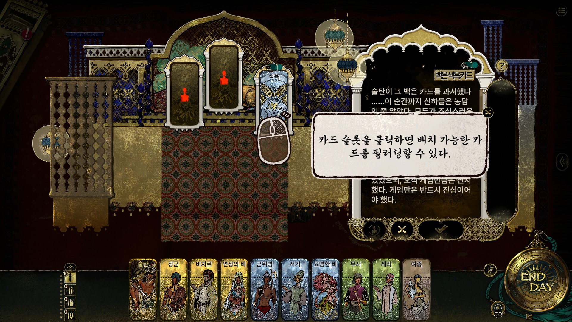 Sultan's Game 스크린샷 3