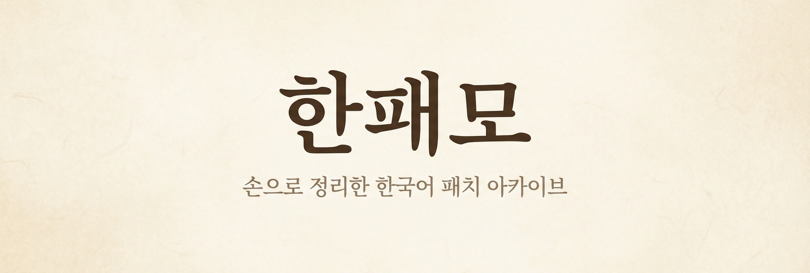 Hanpaemo developer contact