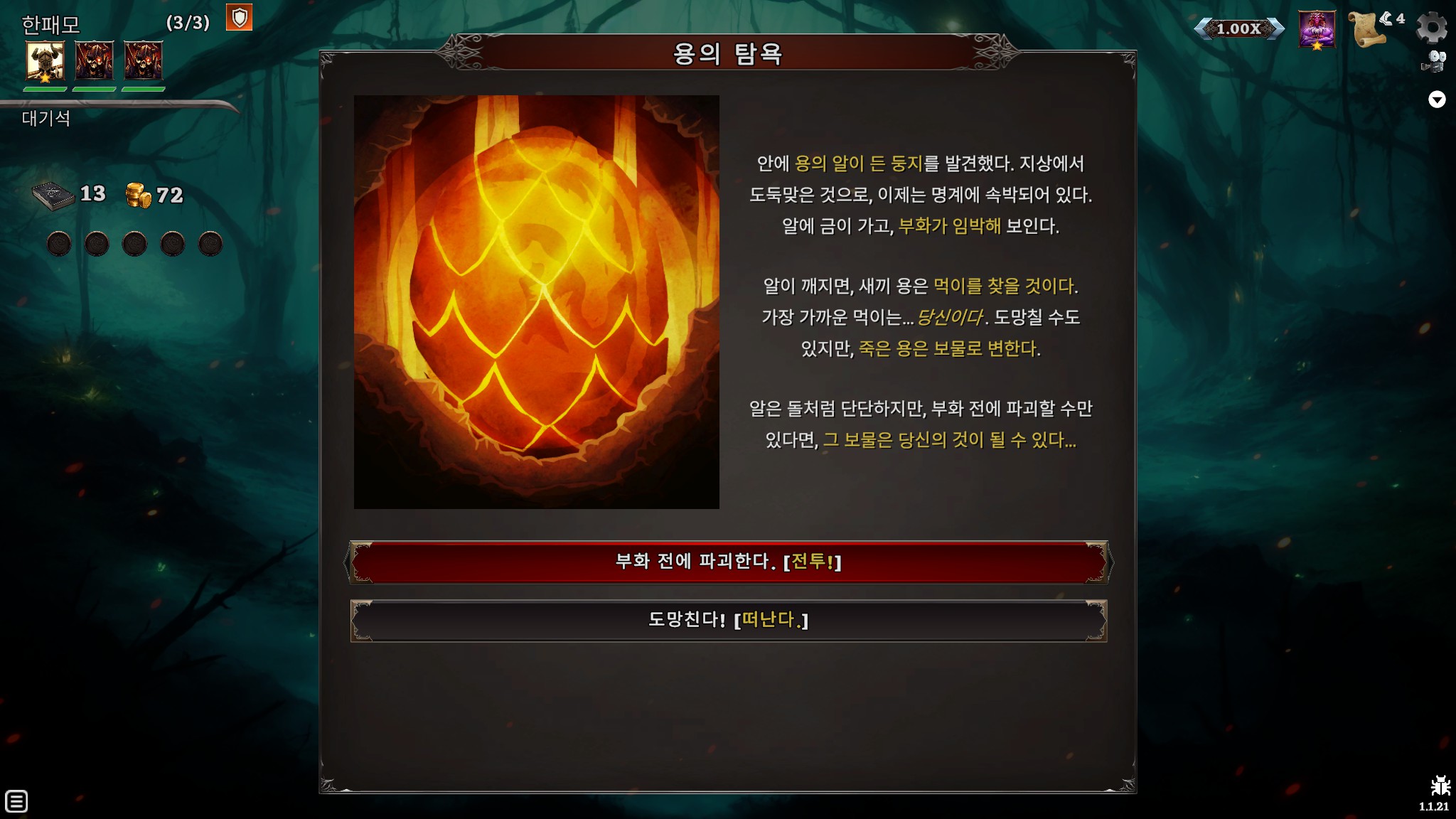 이벤트 - 용의 탐욕