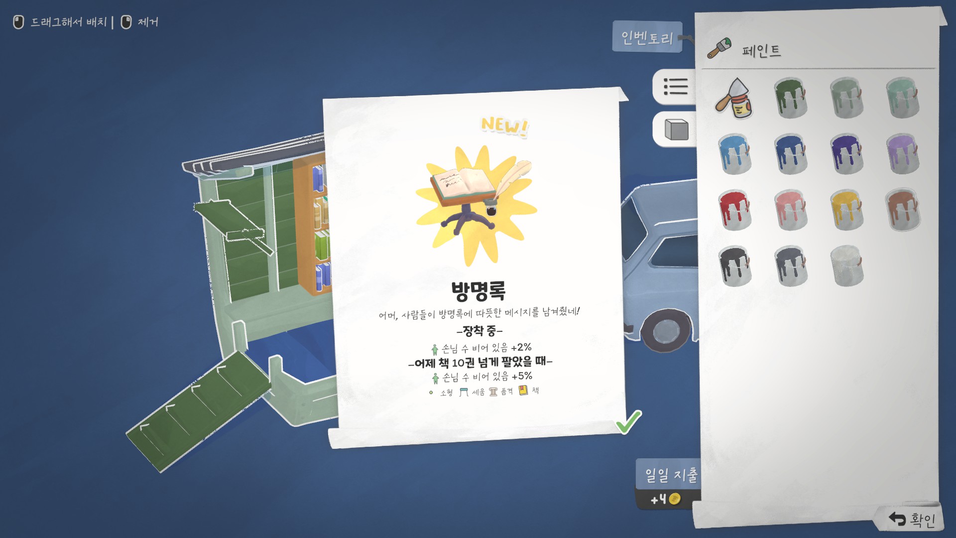 Tiny Bookshop 스크린샷 2