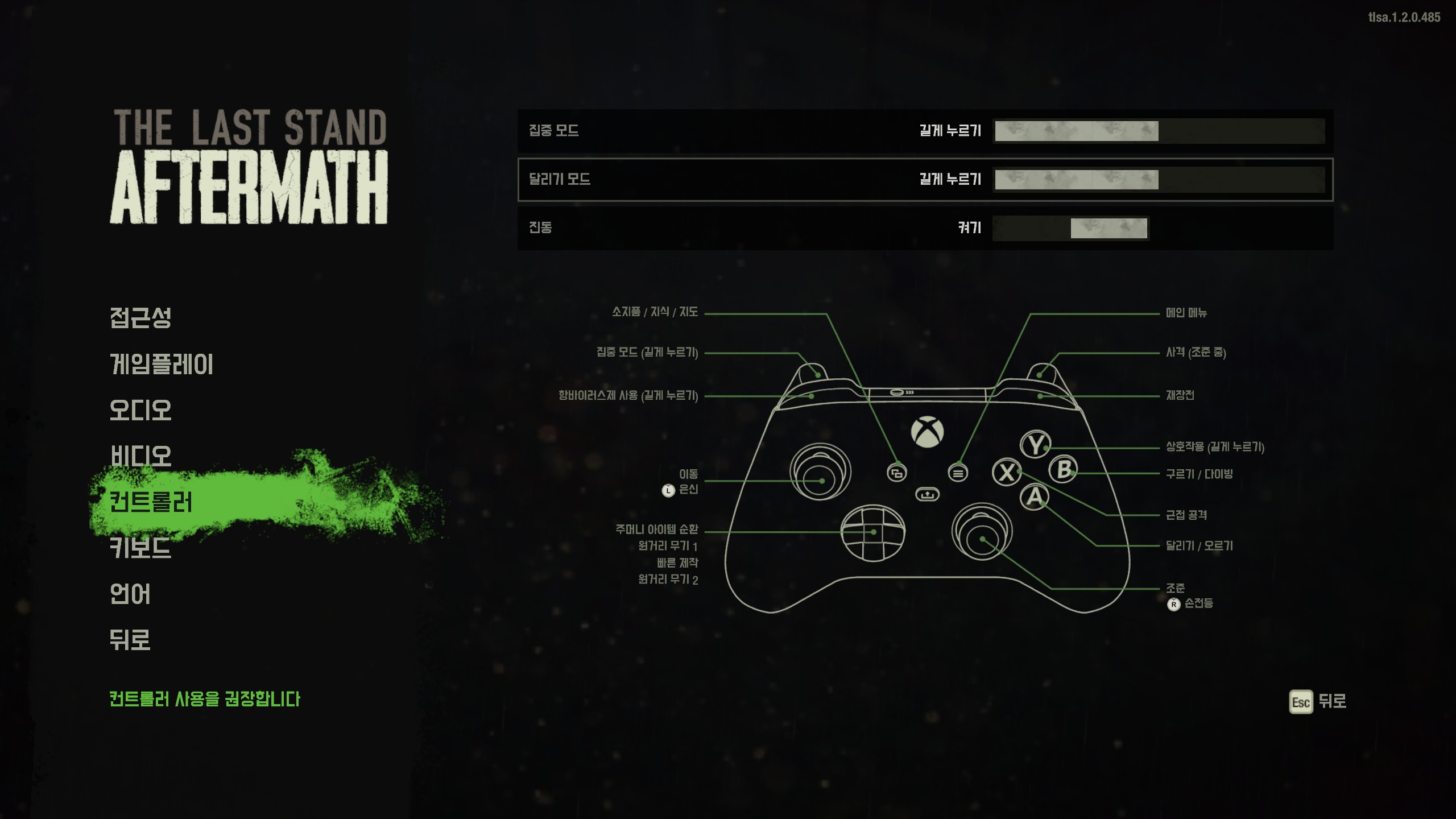 설정 - 컨트롤러