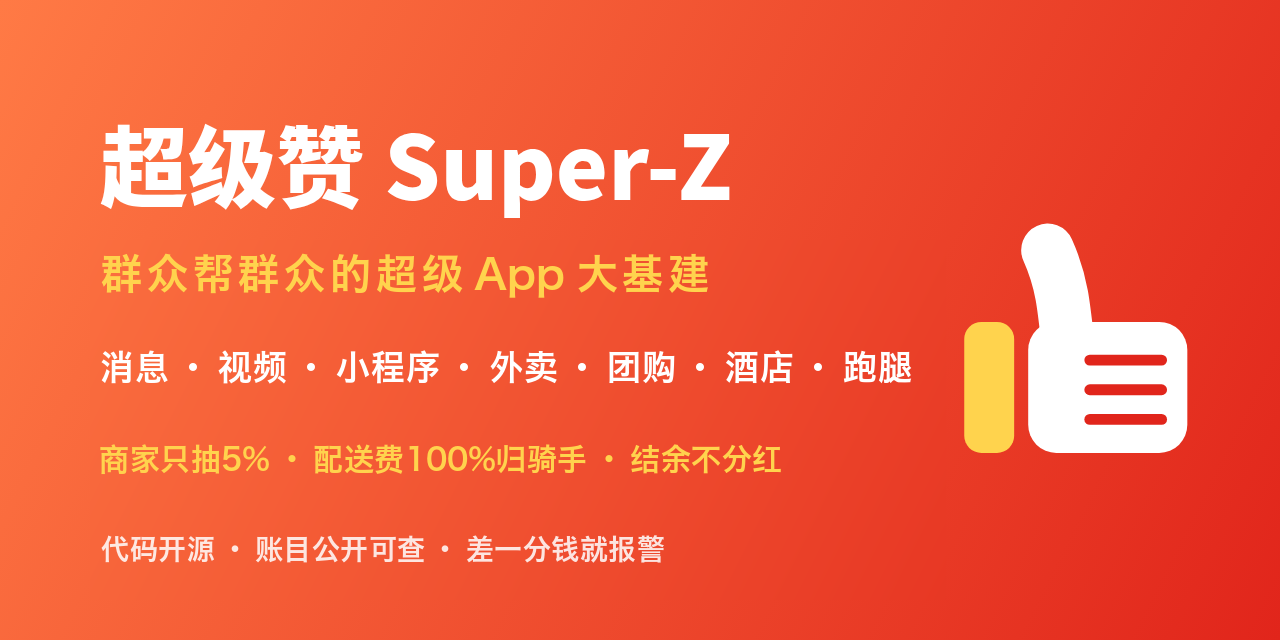 超级赞 · 群众帮群众