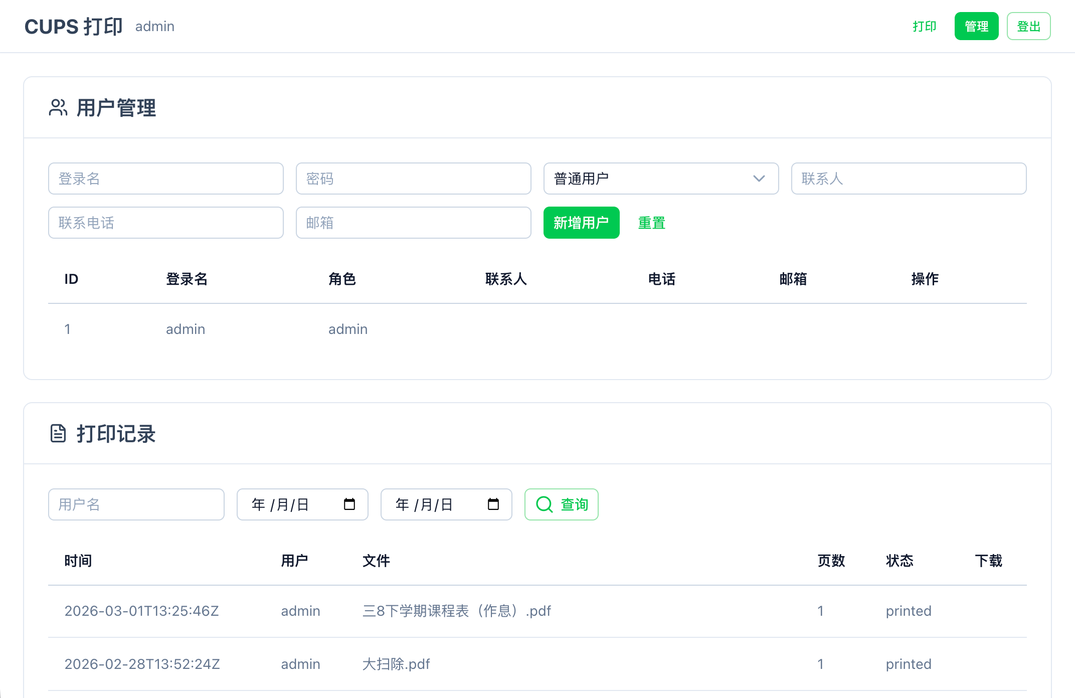 管理后台