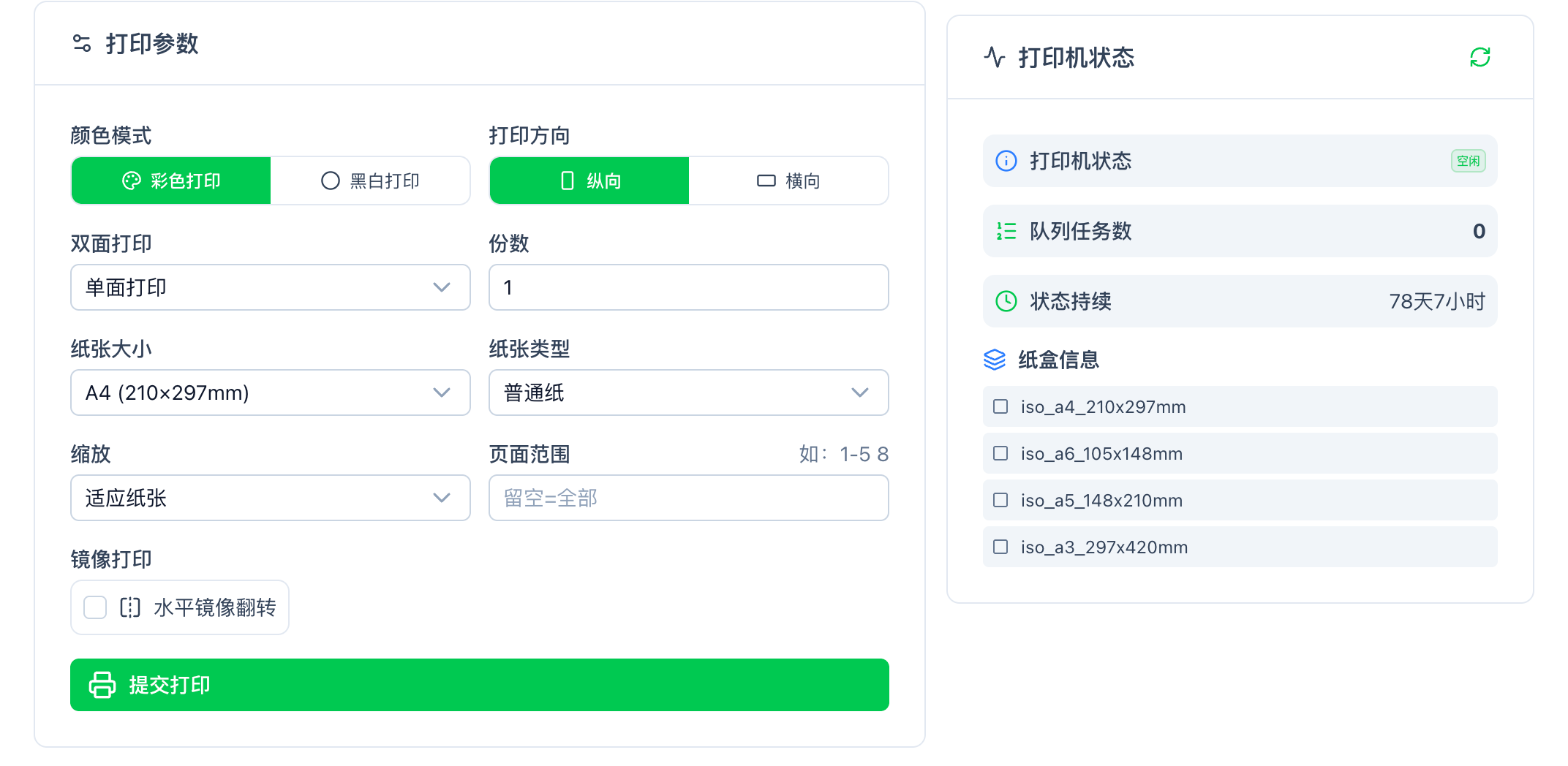 打印机选择