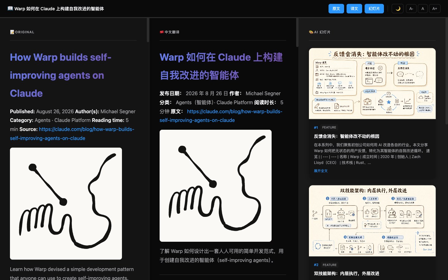 doc-reader 三栏预览：原文 · 译文 · AI 幻灯片