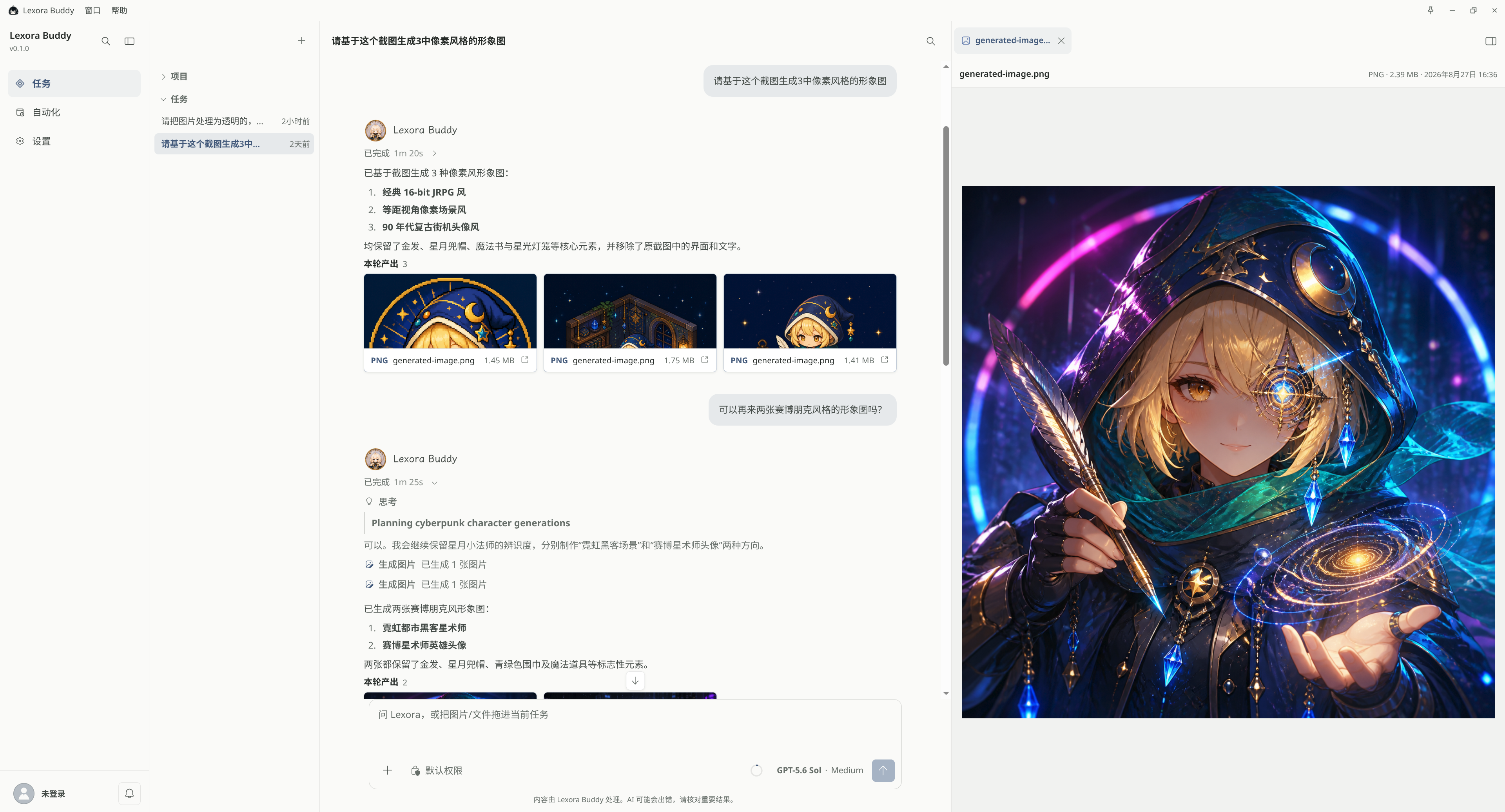Lexora Desktop 界面预览