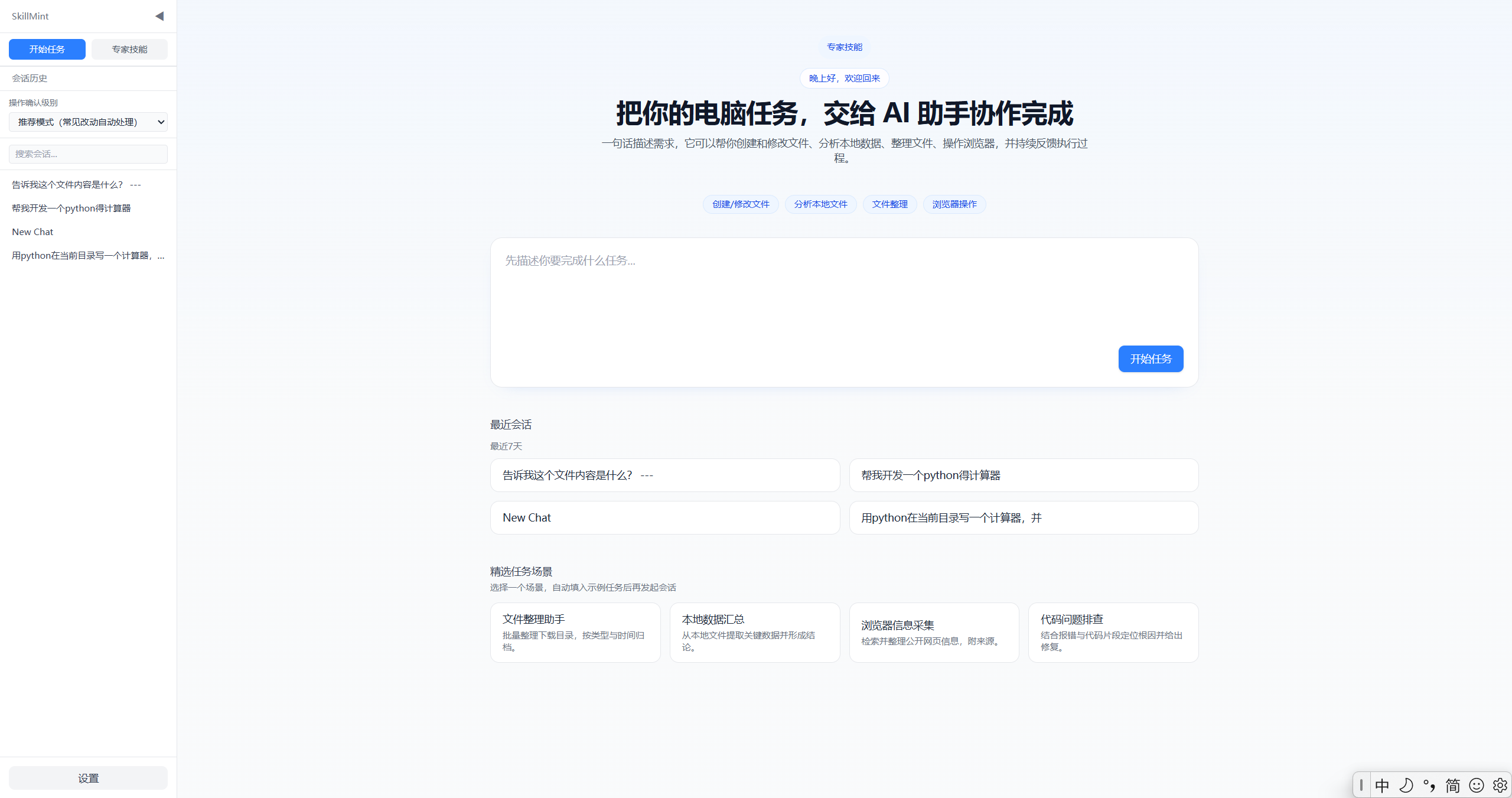 任务首页