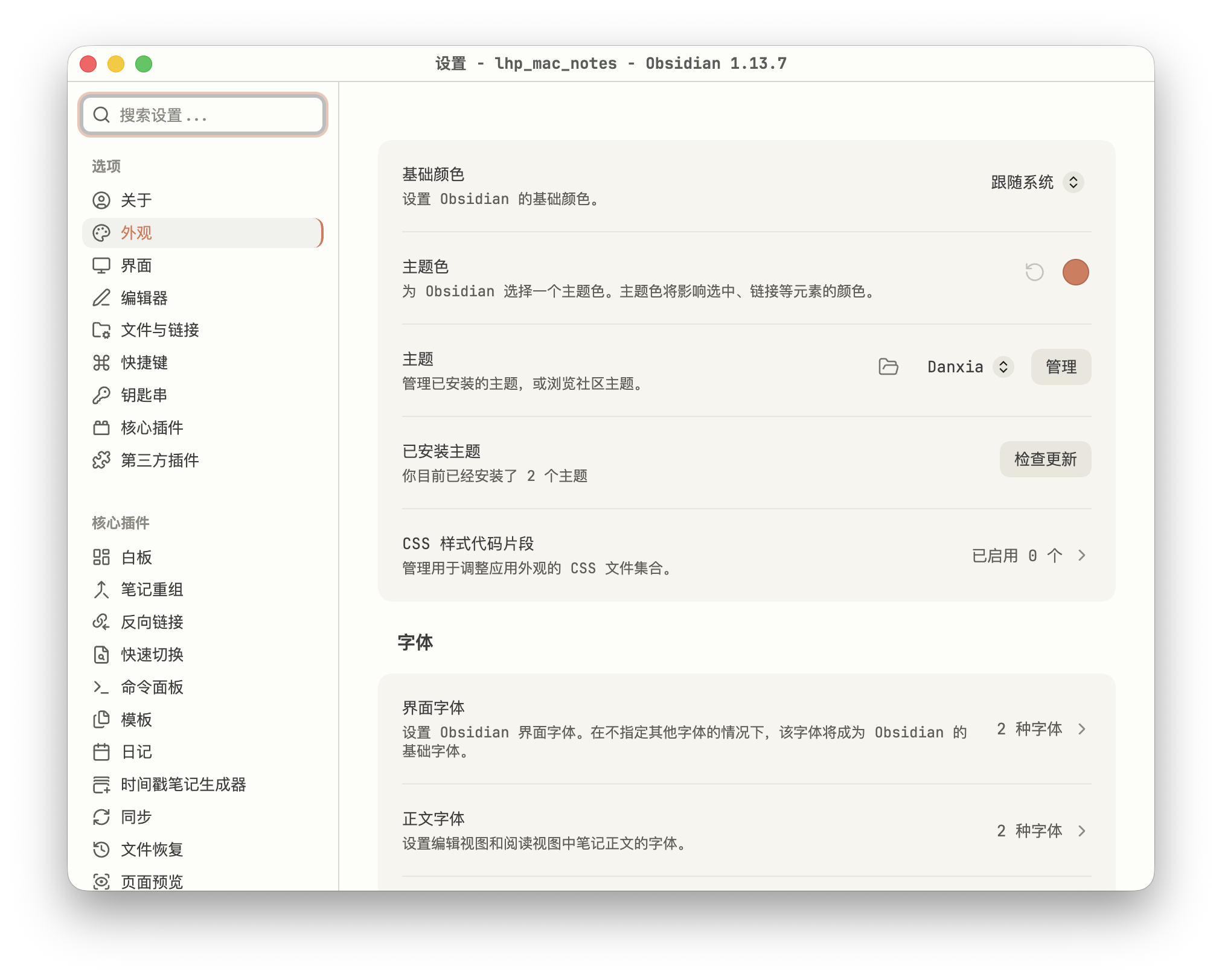 Danxia 外观设置