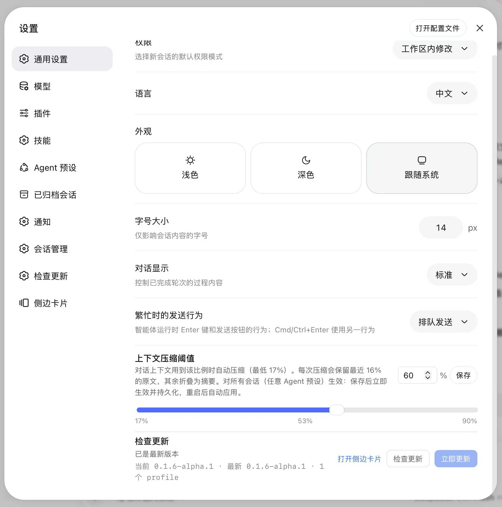 设置 → 通用设置里的「检查更新」