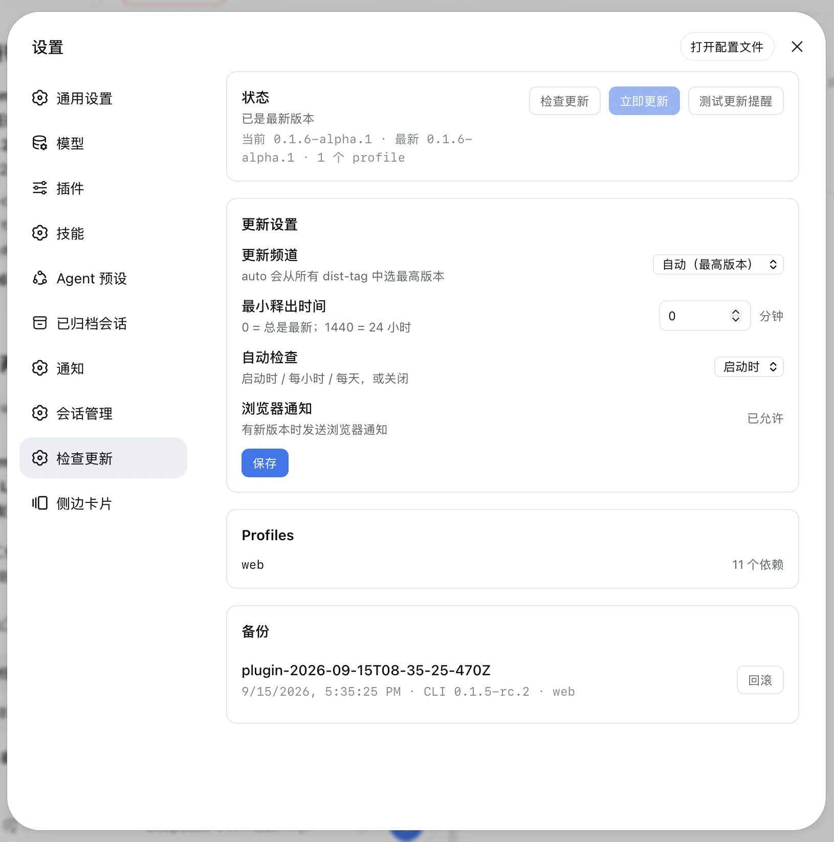 设置 → 检查更新完整页面
