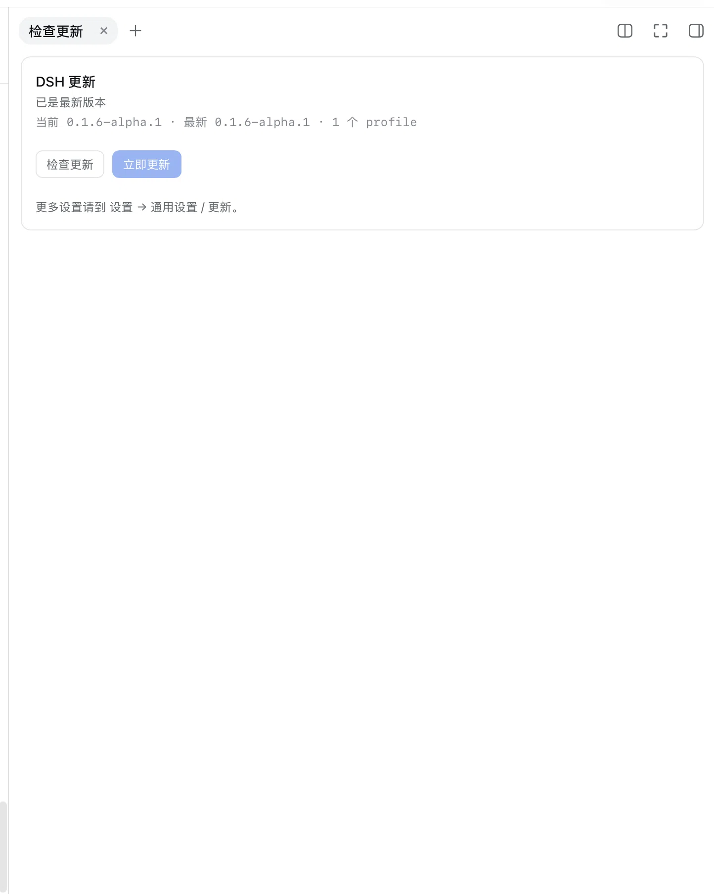右侧栏更新提醒