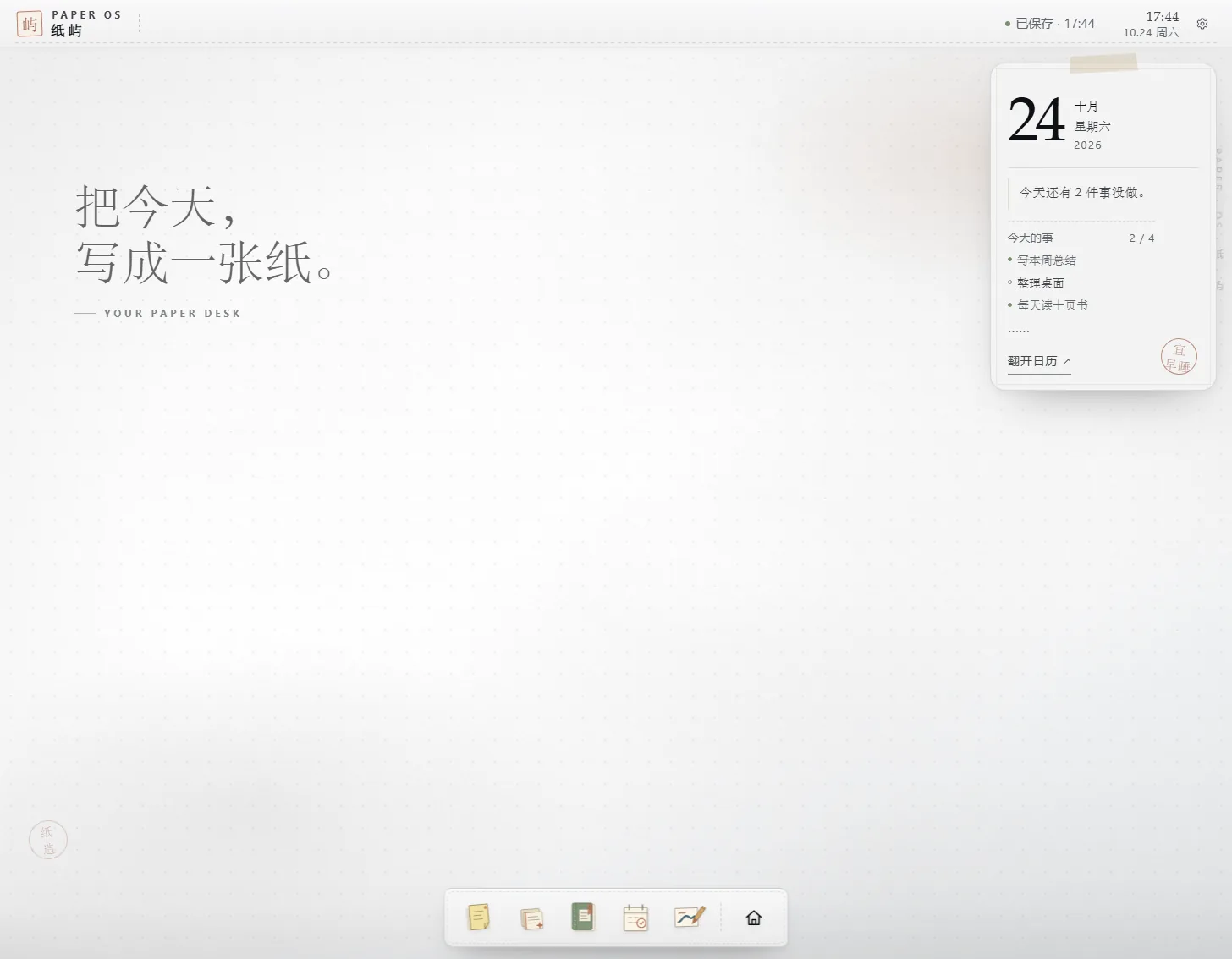 纸屿：一张纸面桌面