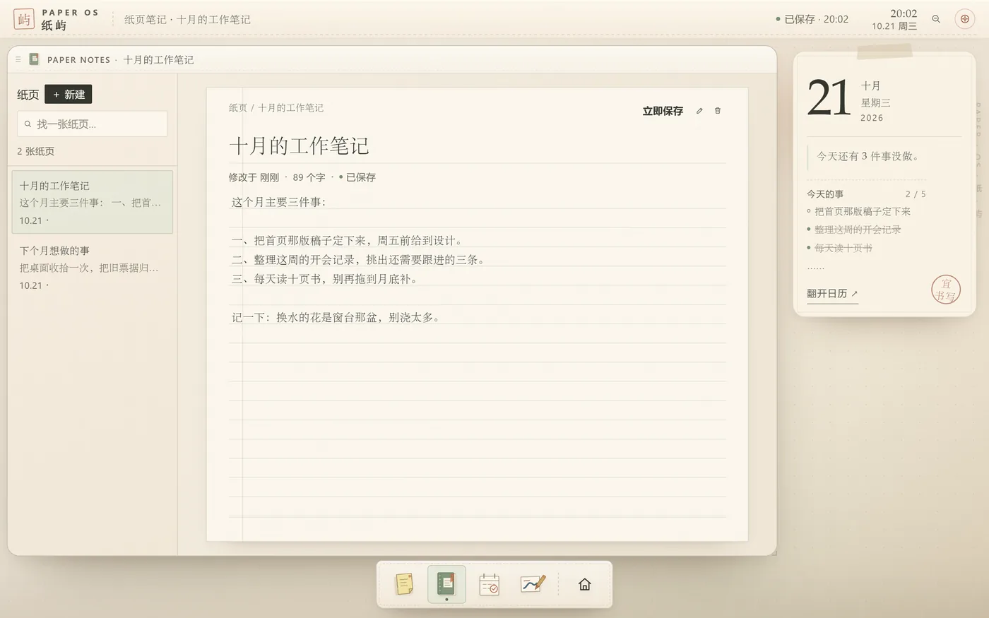 纸页笔记