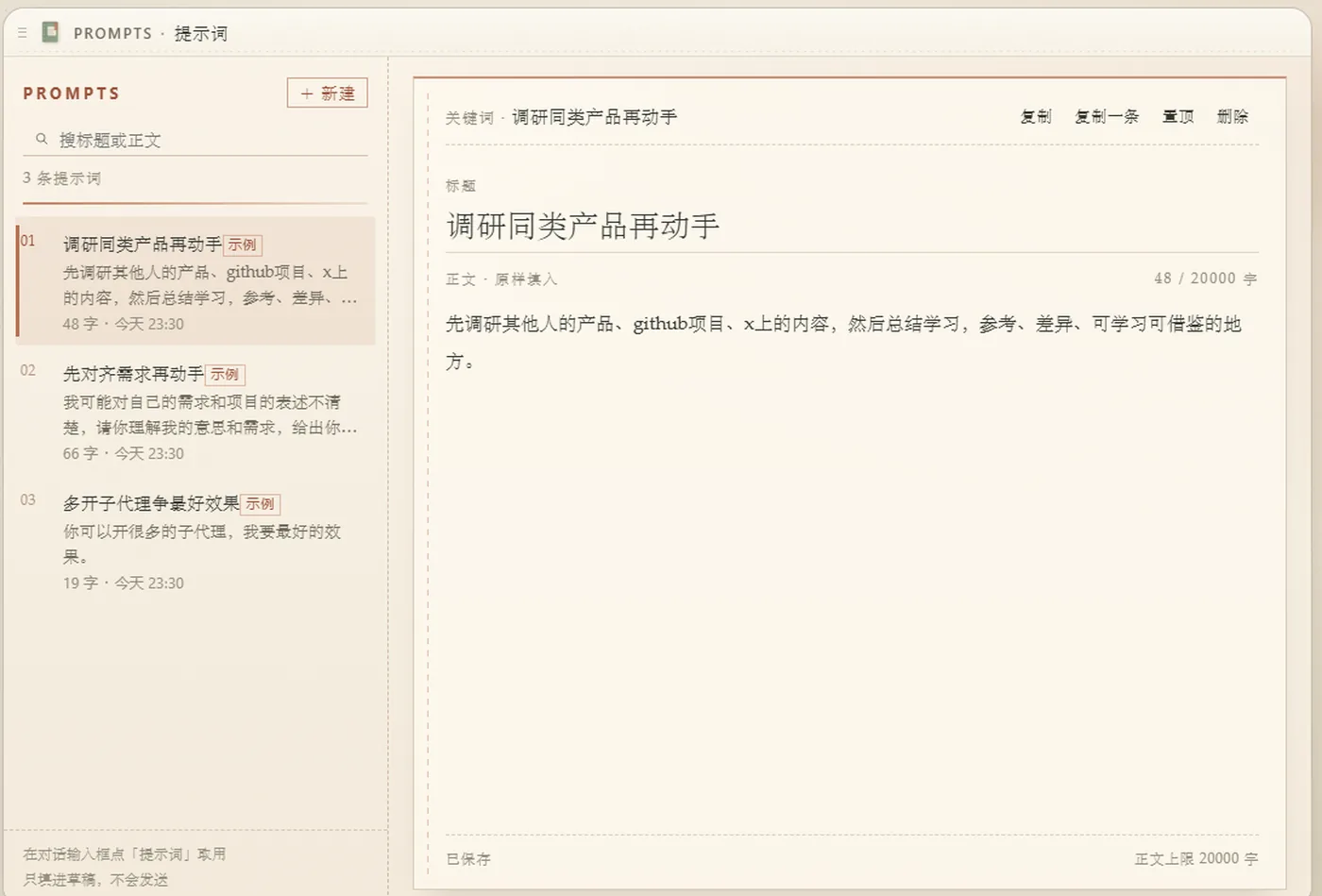 提示词