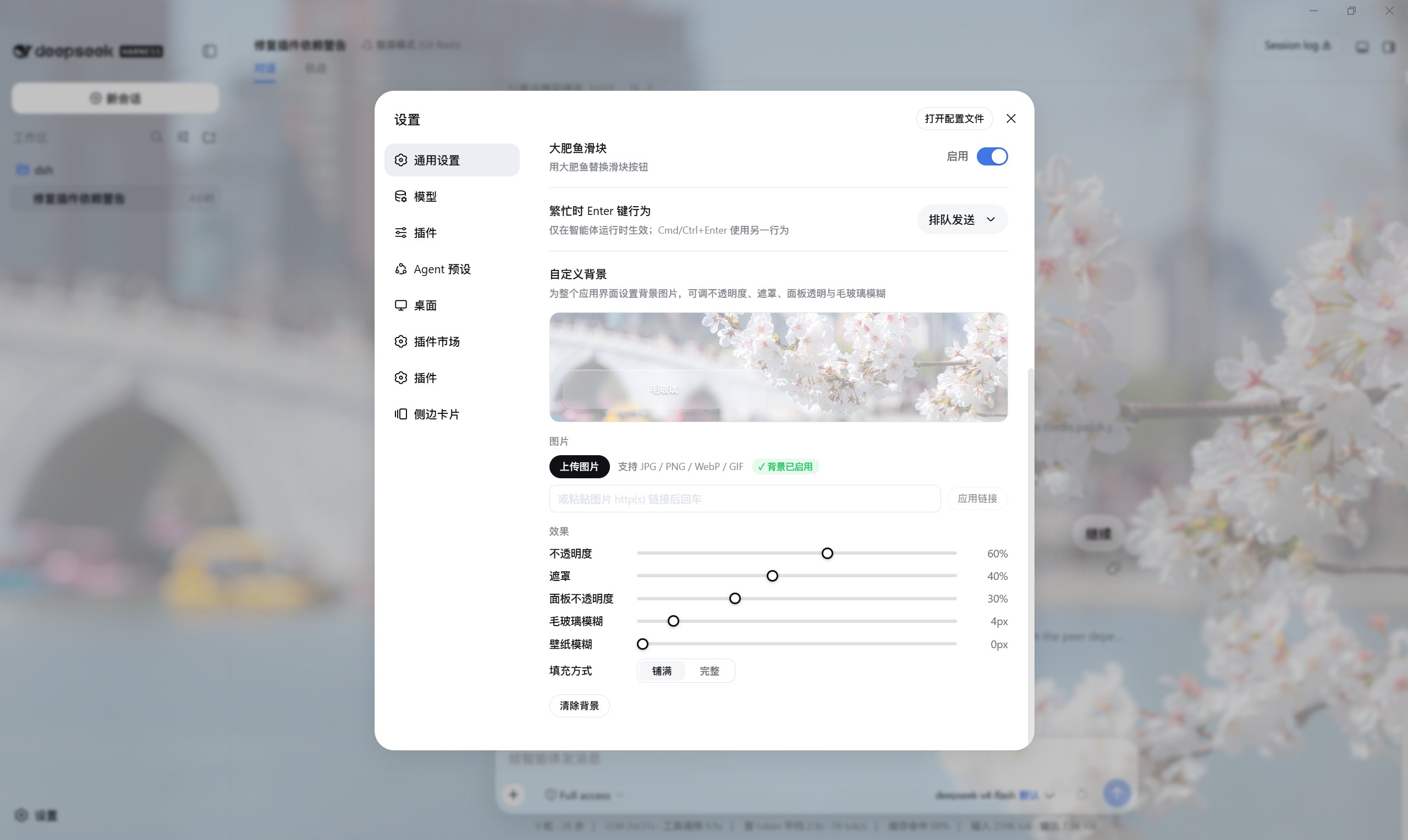 Background settings row with live preview