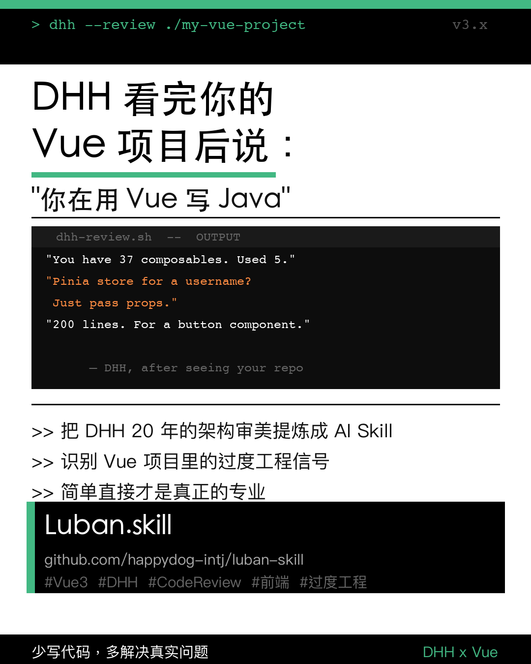 DHH review Vue 项目