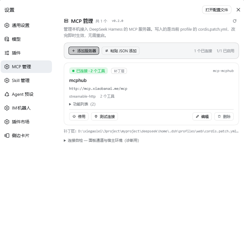 MCP 管理:服务器列表、连接状态、功能列表,以及启用 / 停用 / 测试连接 / 编辑 / 删除