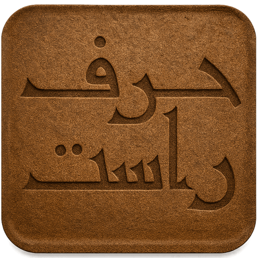 HarfRust Logo