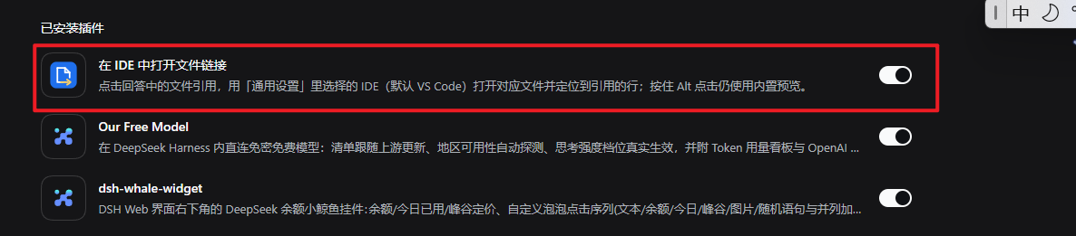 插件管理页中的插件