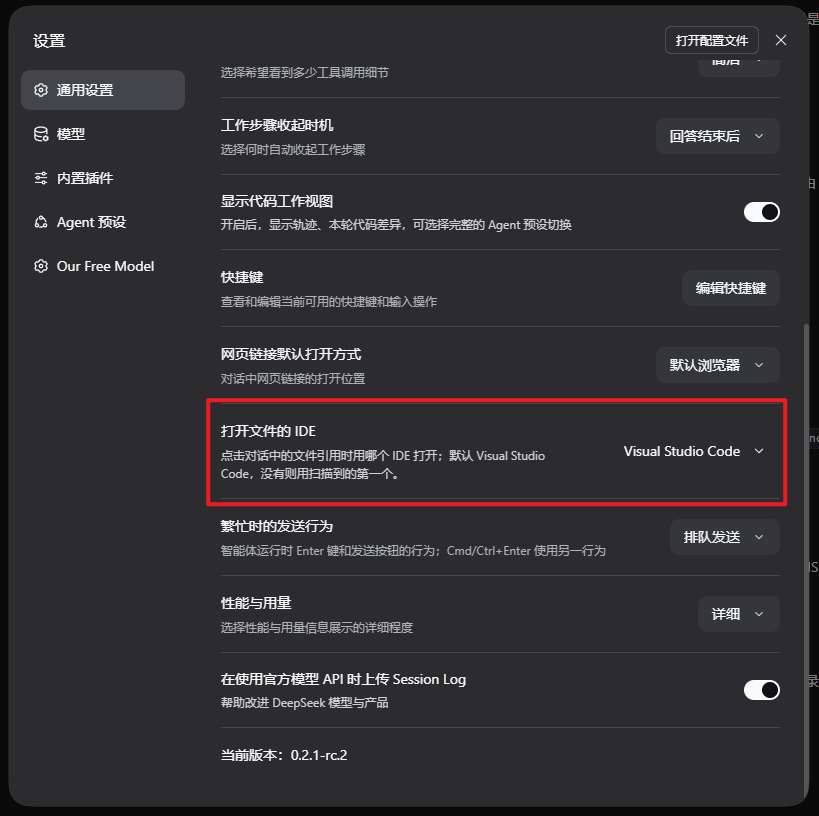 通用设置中的 IDE 选择器