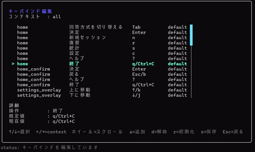 キーバインド設定